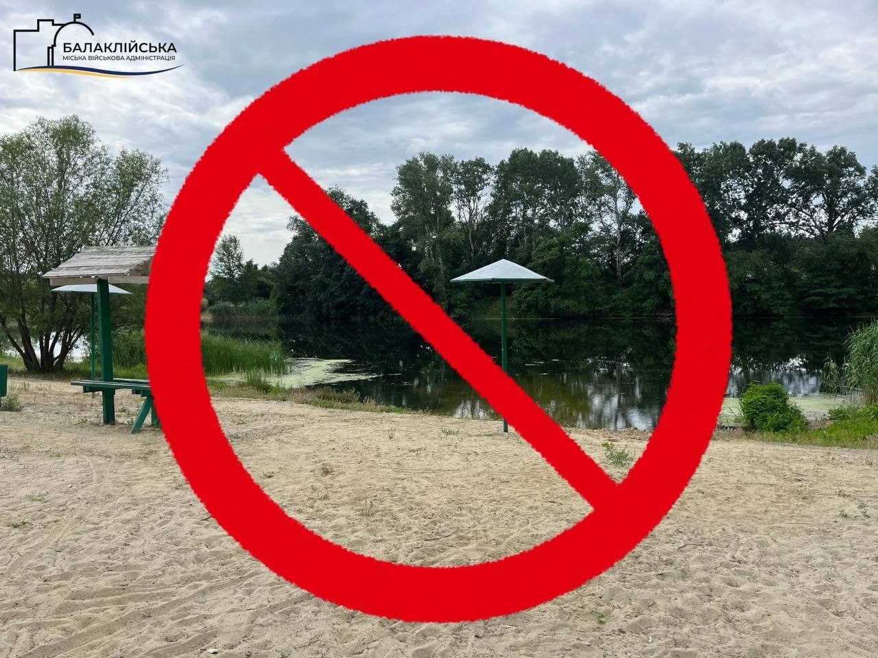 ⚠️ Звертаємо вашу увагу, що купання та масовий відпочинок на водних об’єктах на території Балаклійської громади ЗАБОРОНЕНІ до завершення воєнного стану!