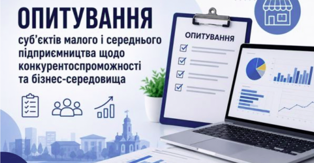 Міністерство економіки, довкілля та сільського господарства України за підтримки Глобальної команди ПРООН з бізнесу і прав людини проводить опитування суб’єктів малого та середнього підприємництва щодо їх конкурентоспроможності та практик відповідального ведення бізнесу.