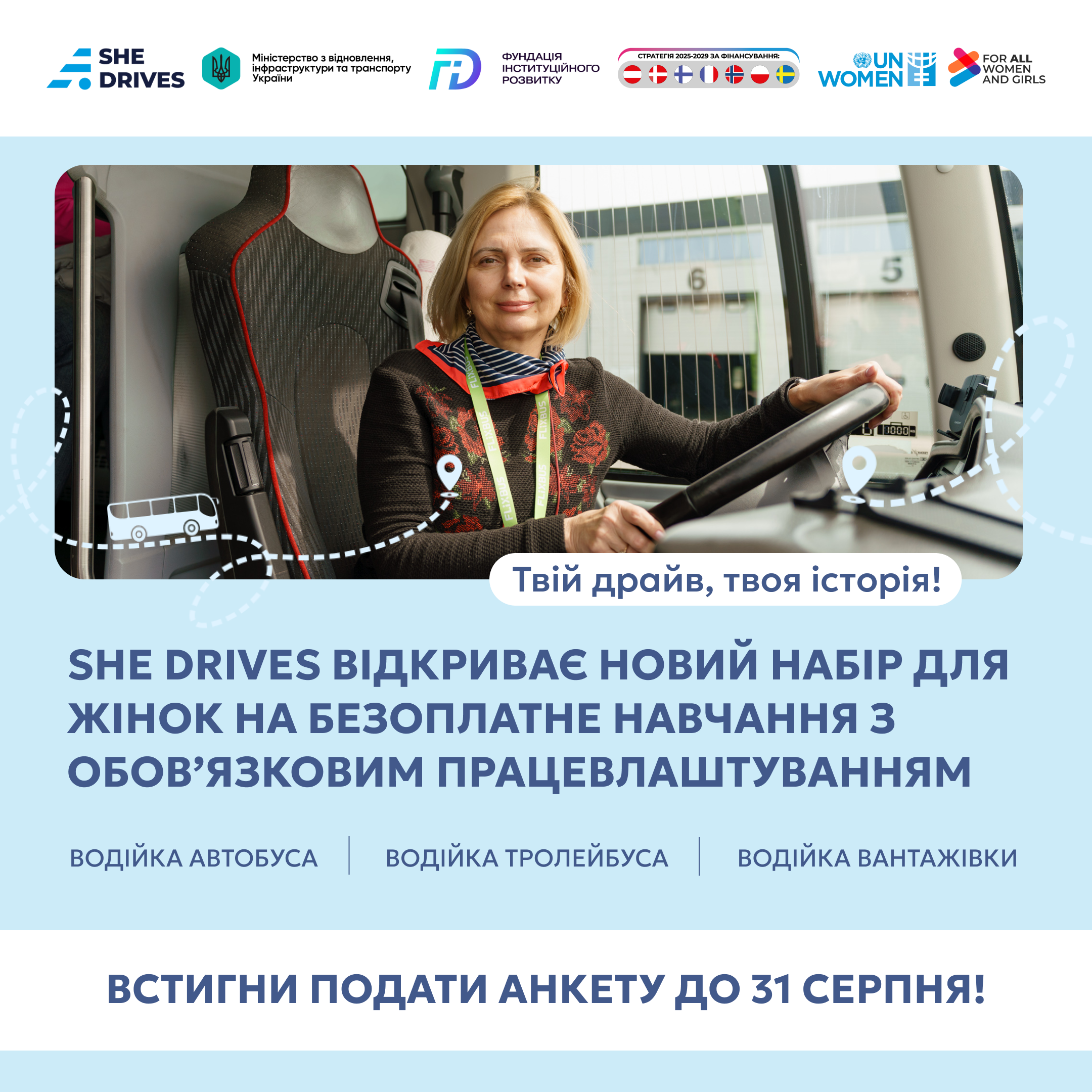 SHE DRIVES ВІДКРИВАЄ НОВИЙ НАБІР ДЛЯ ЖІНОК НА БЕЗОПЛАТНЕ НАВЧАННЯ З ПРАЦЕВЛАШТУВАННЯМ У ТРАНСПОРТНІЙ СФЕРІ 