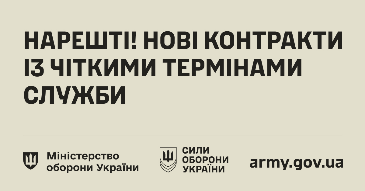 Нові контракти для військовозобовʼязаних на 14 та 24 місяці