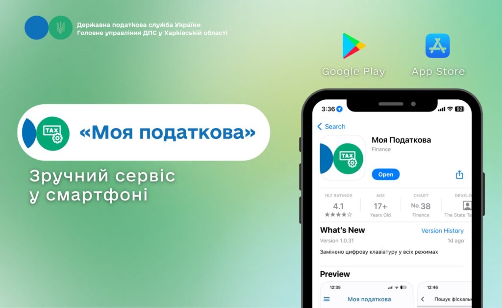 Зручний сервіс «Моя податкова» у смартфоні