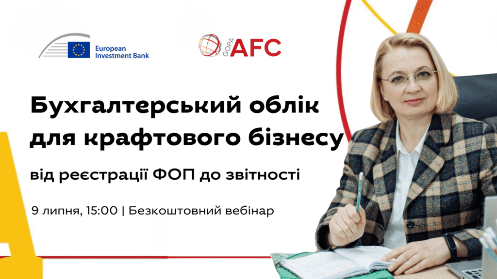 Безкоштовний вебінар «Бухгалтерський облік для крафтового бізнесу: від реєстрації ФОП до звітності»