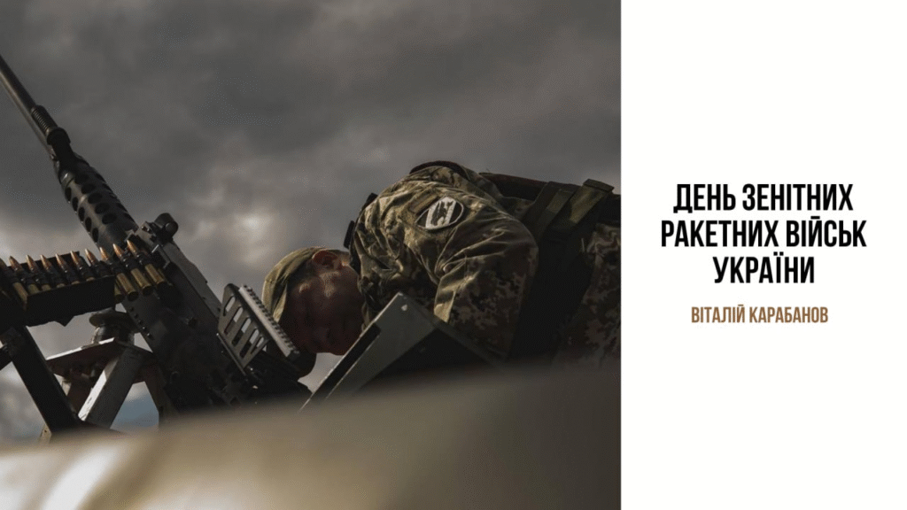Привітання начальника Балаклійської МВА Віталія Карабанова з Днем зенітних ракетних військ України!
