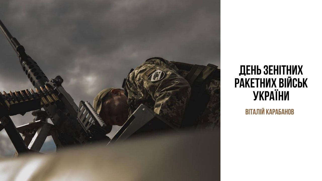 Привітання начальника Балаклійської МВА Віталія Карабанова з Днем зенітних ракетних військ України!