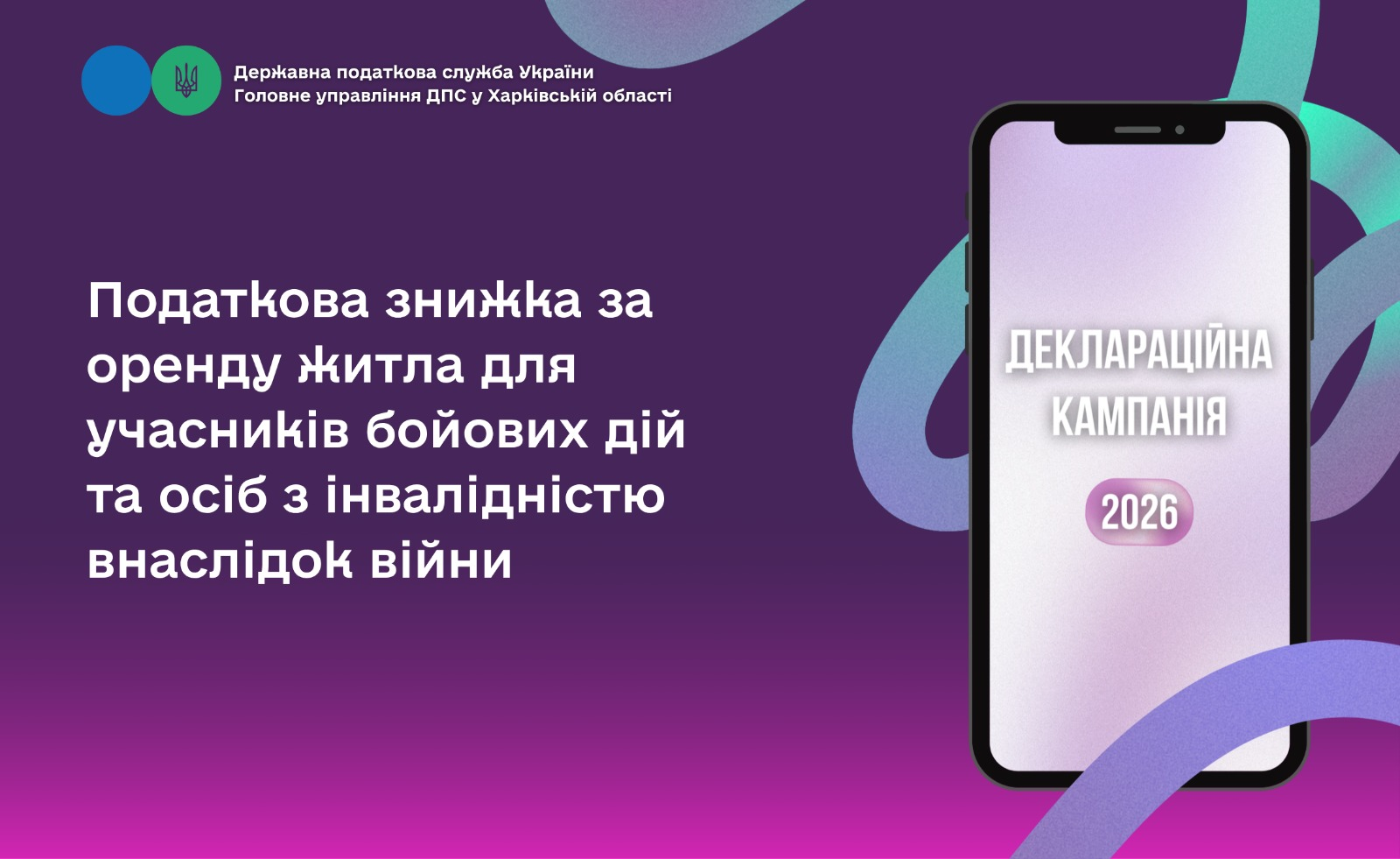 Податкова знижка за оренду житла для учасників бойових дій та осіб з інвалідністю внаслідок війни 