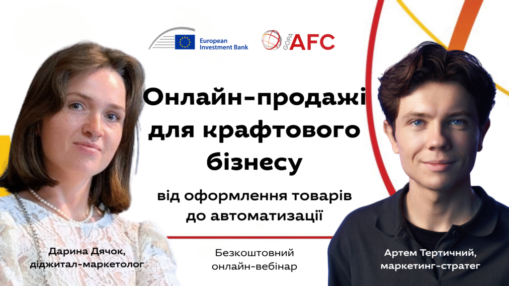 Безкоштовний вебінар «Онлайн-продажі для крафтового бізнесу: від оформлення товарів до автоматизації»
