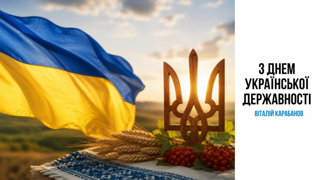 Привітання начальника Балаклійської МВА Віталія Карабанова з Днем Української Державності