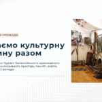 У Балаклійській громаді підбили підсумки громадської консультації щодо відновлення краєзнавчого музею