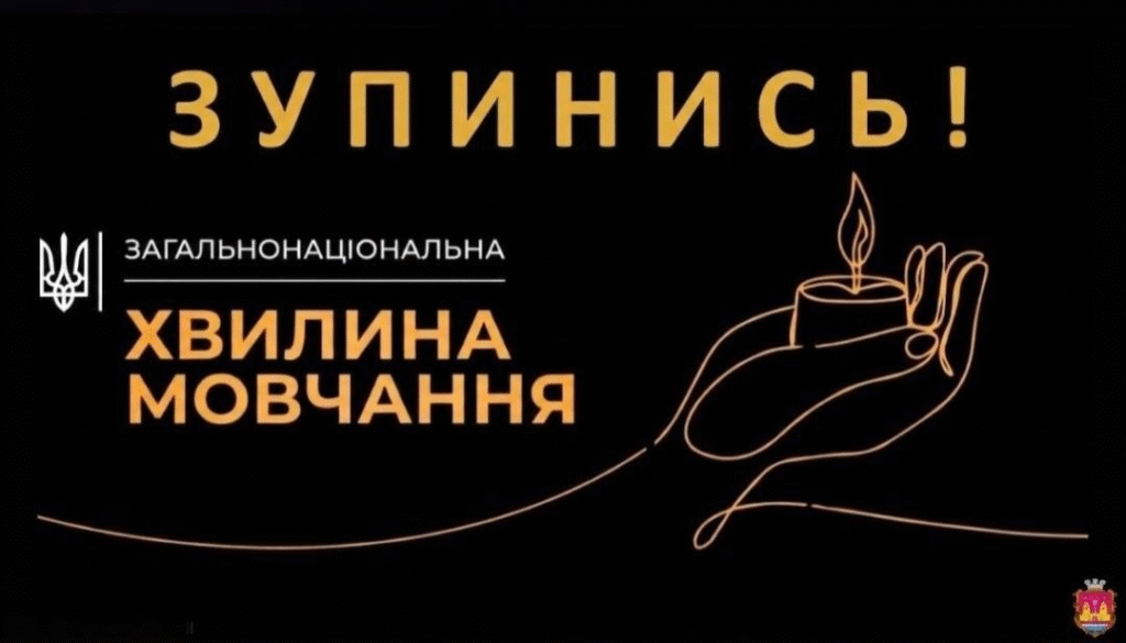 09:00 — хвилина, коли завмирає серце України
