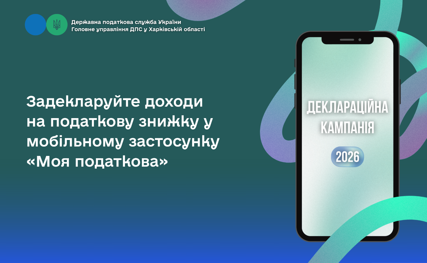 Задекларуйте доходи на податкову знижку у мобільному застосунку «Моя податкова»  