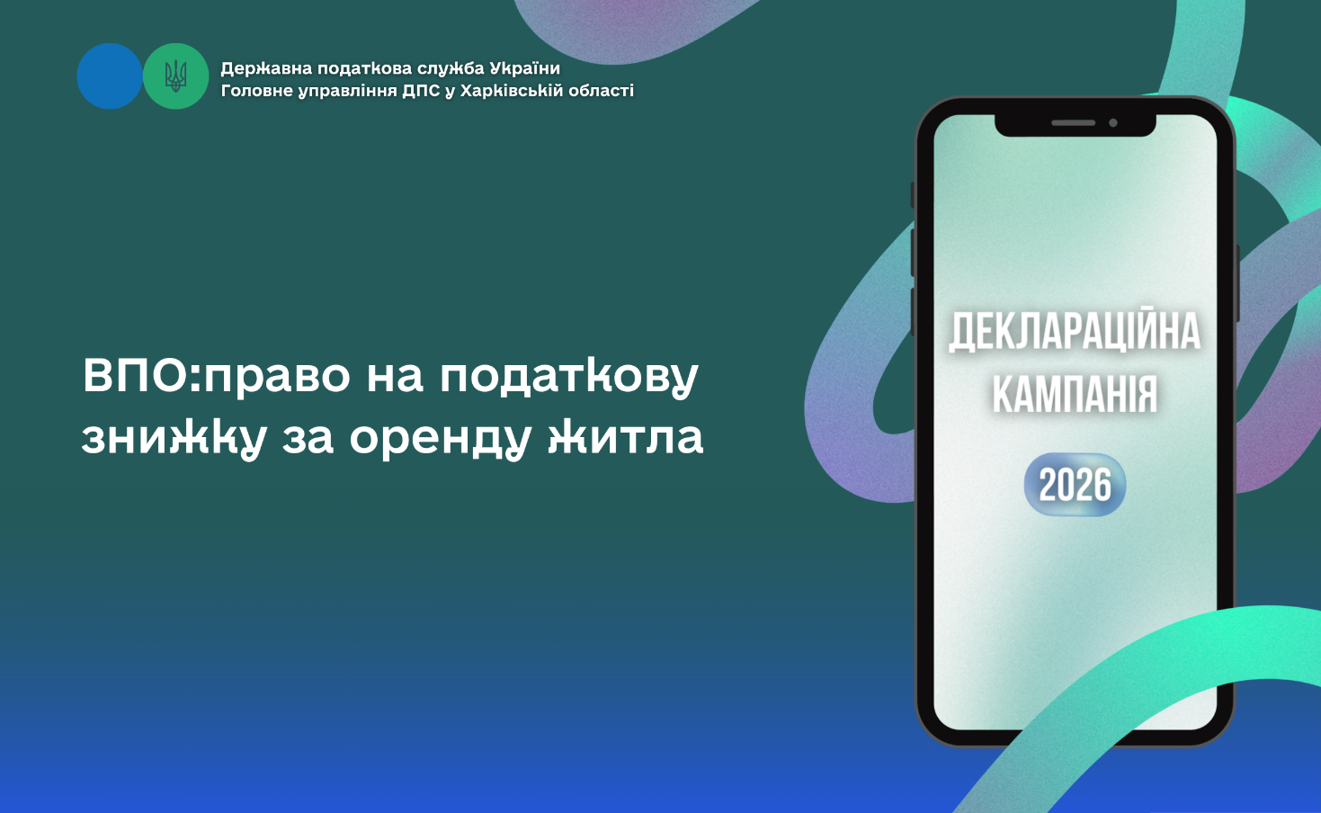 ВПО: право на податкову знижку за оренду житла