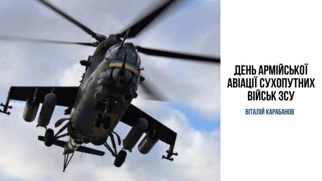 Привітання начальника Балаклійської МВА Віталія Карабанова з Днем армійської авіації Сухопутних військ Збройних Сил України