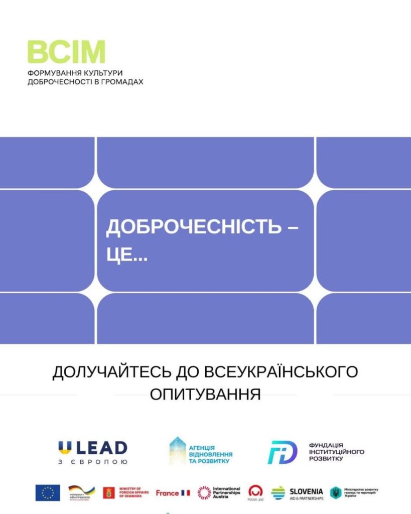 Що для вас доброчесність? Пройдіть коротке опитування в межах проєкту «ВСІМ»