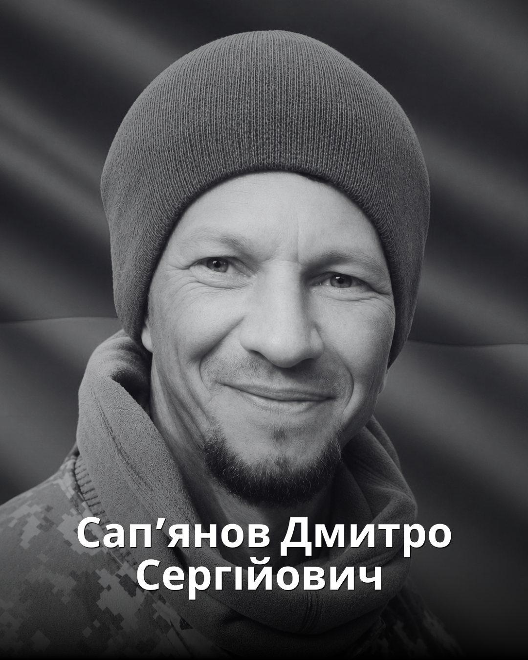 Балаклійська громада провела в останню путь свого Захисника — Дмитра Сергійовича Сап’янова.