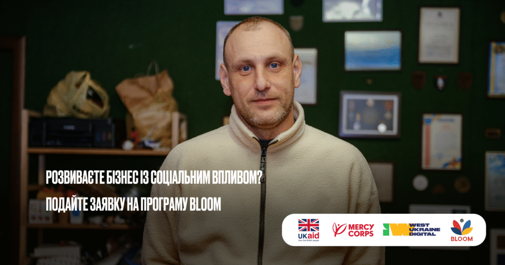 Стартував другий рік програми «Створення засобів для існування та можливостей для оптимізованих ринків») BLOOM