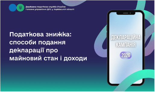 Податкова знижка: способи подання декларації про майновий стан і доходи