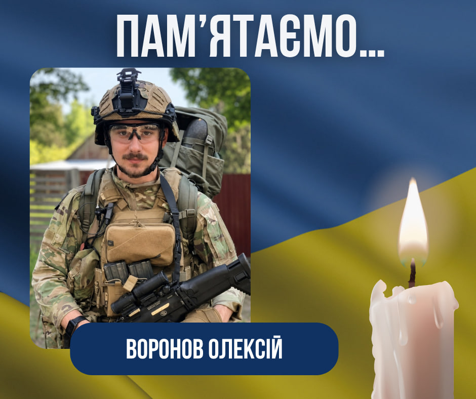 Третя річниця загибелі Захисника України –Воронова Олексія Васильовича