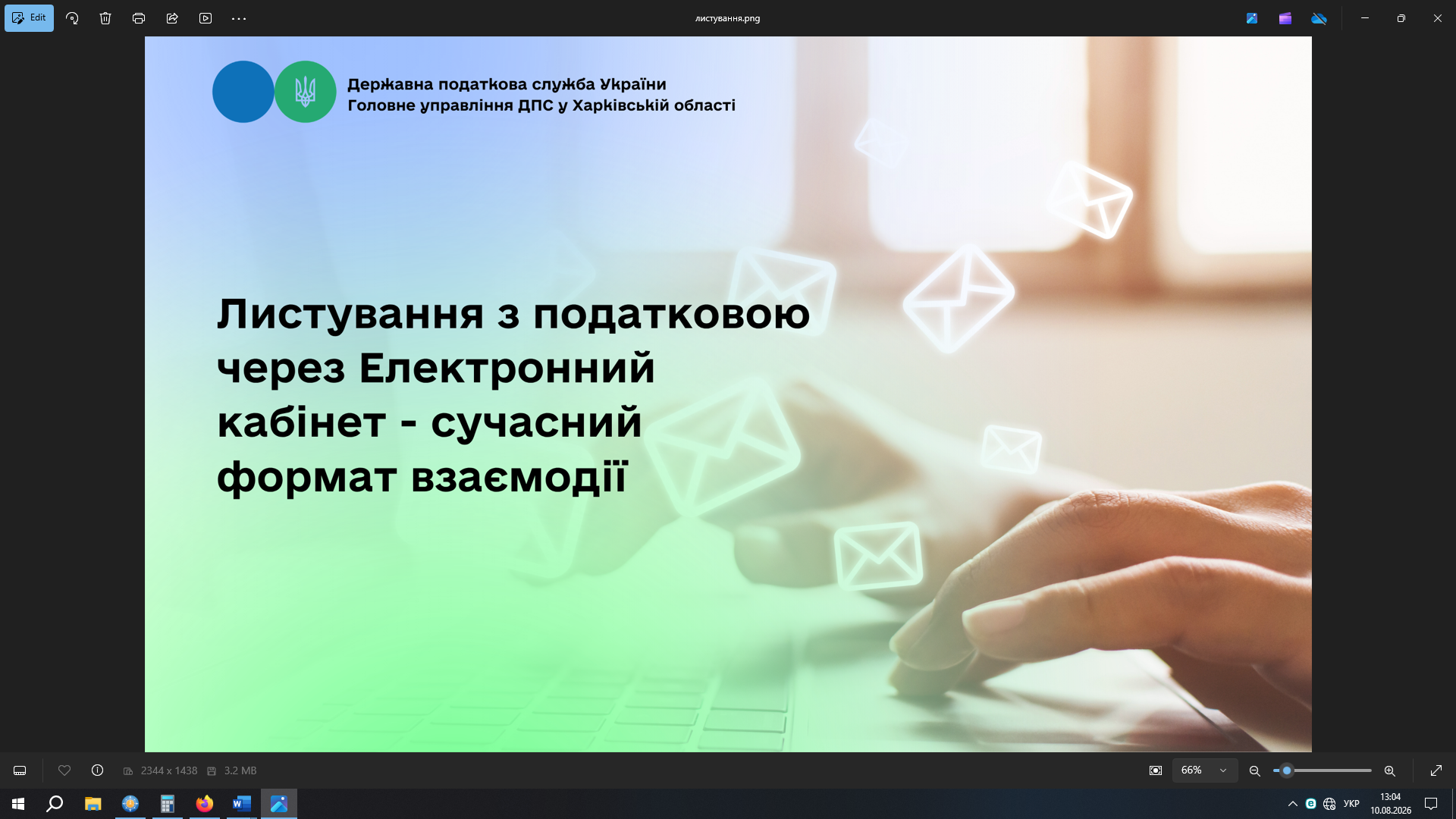 Листування з податковою через Електронний кабінет – сучасний формат взаємодії