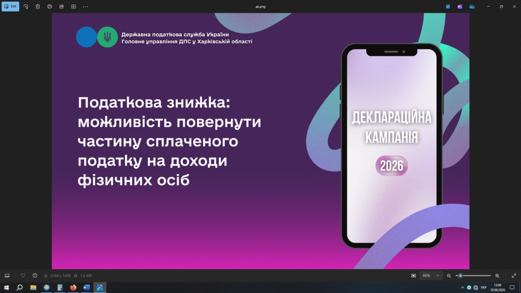 Податкова знижка: можливість повернути частину сплаченого податку на доходи фізичних осіб