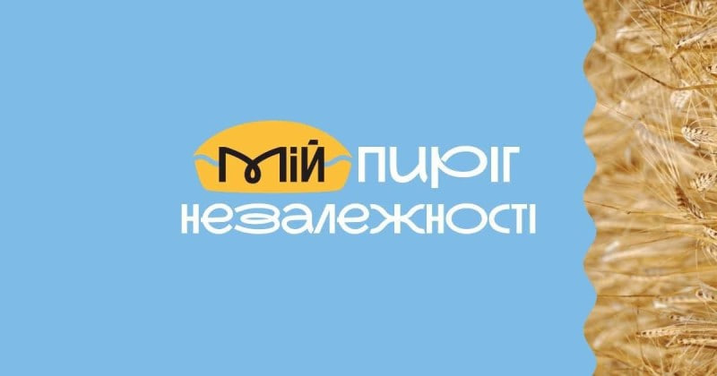 Національний конкурс «Мій Пиріг Незалежності»
