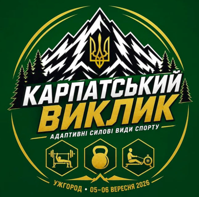 «Карпатський виклик» – запрошуємо ветеранів та військовослужбовців до участі!