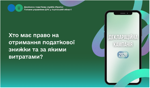 Хто має право на отримання податкової знижки та за якими витратами?