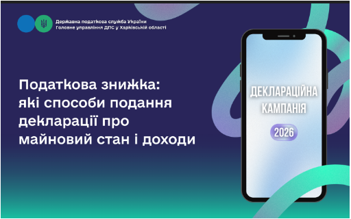 Податкова знижка: які способи подання декларації про майновий стан і доходи