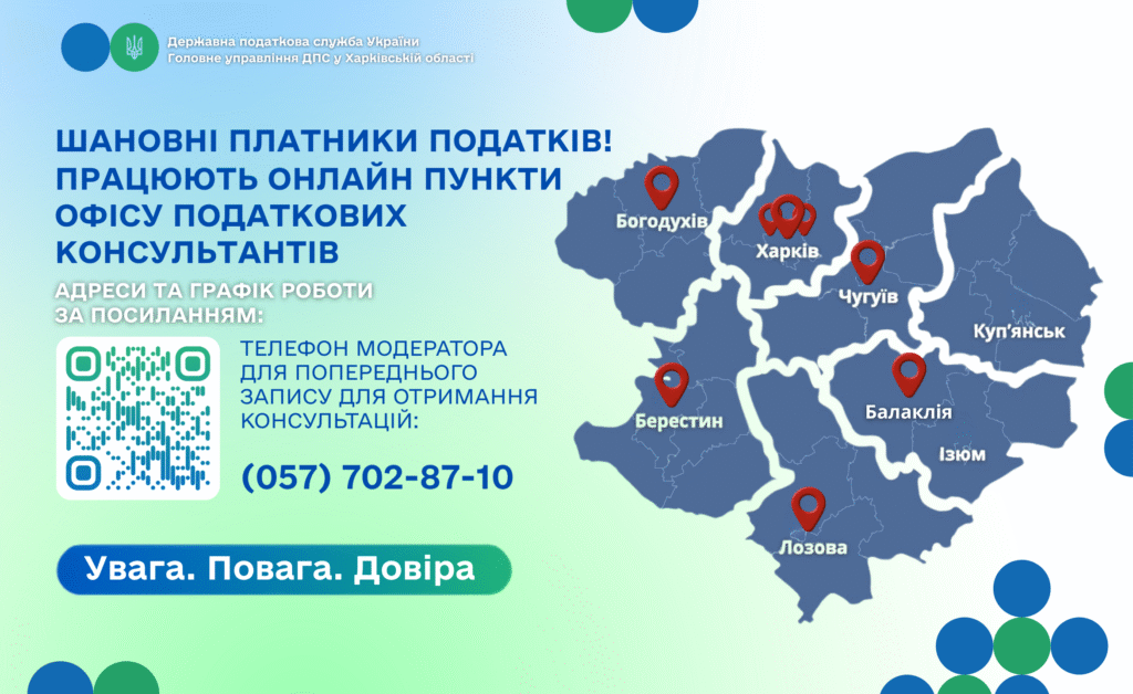 Шановні платники податків!
