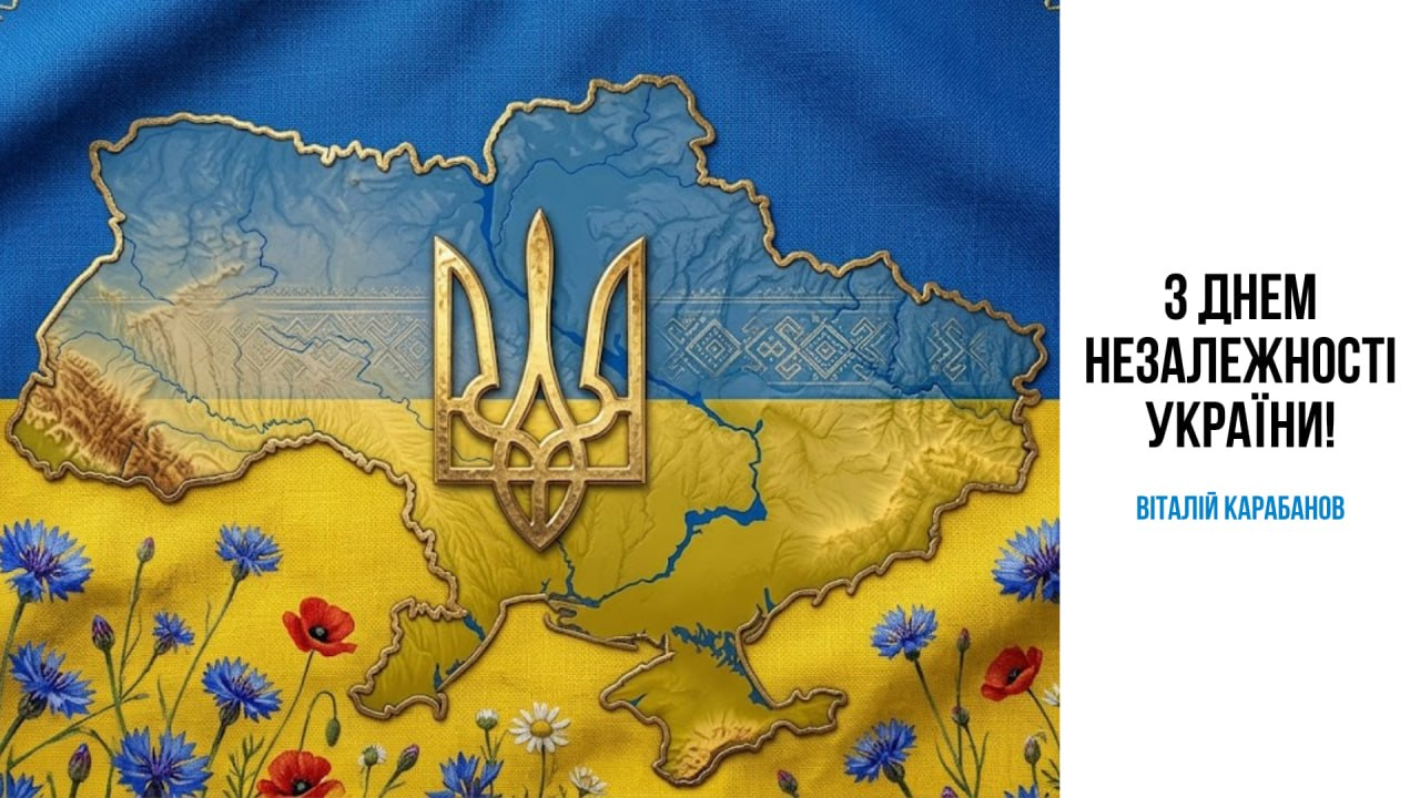 Привітання начальника Балаклійської МВА Віталія Карабанова з днем Незалежності України