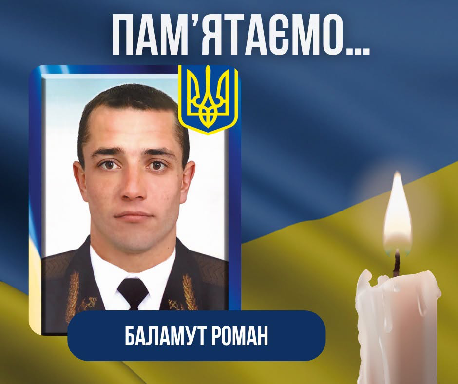 Одинадцята річниця з дня загибелі мужнього Воїна – Баламута Романа Володимировича