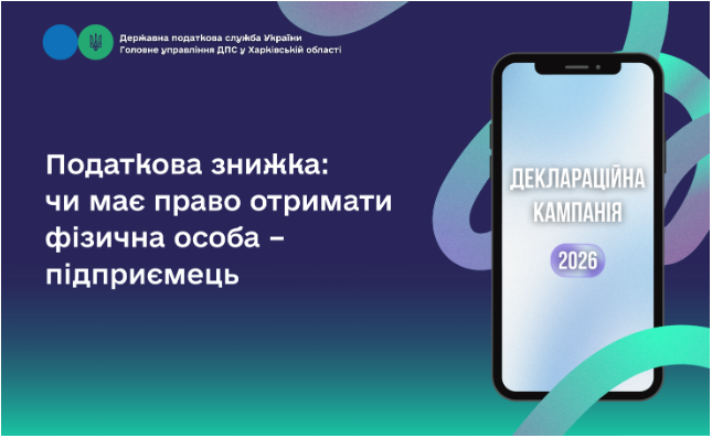 Податкова знижка: чи має право отримати фізична особа – підприємець