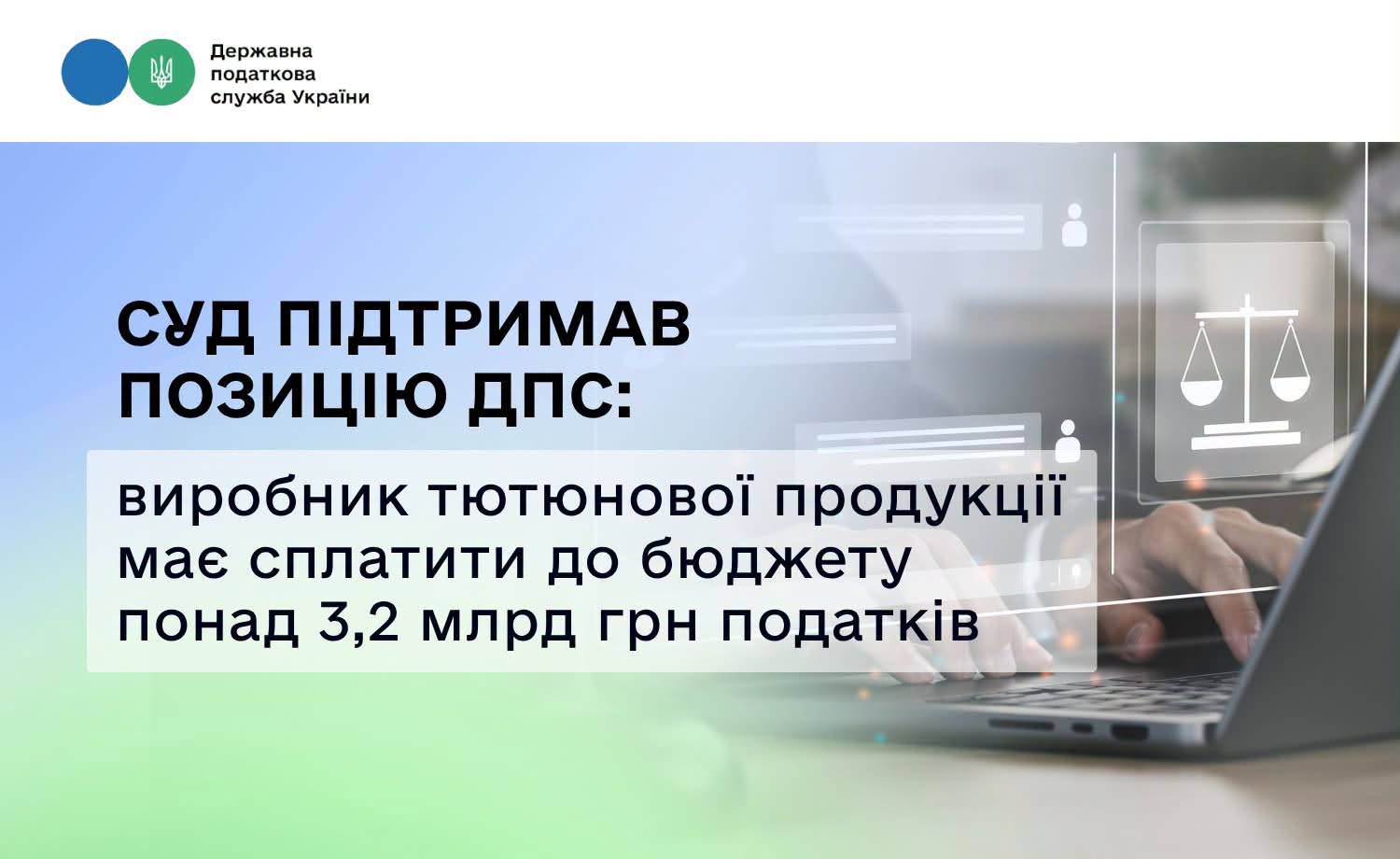 Суд підтримав позицію ДПС: виробник тютюнової продукції має сплатити до бюджету понад 3,2 млрд грн податків