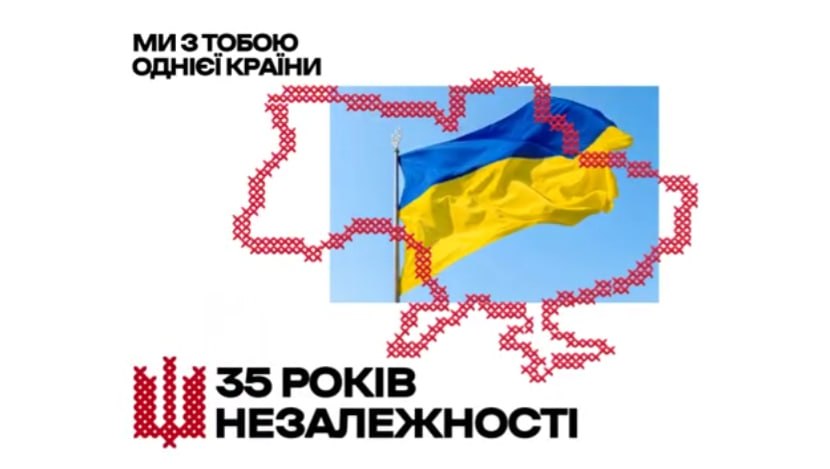 35 років Незалежності України