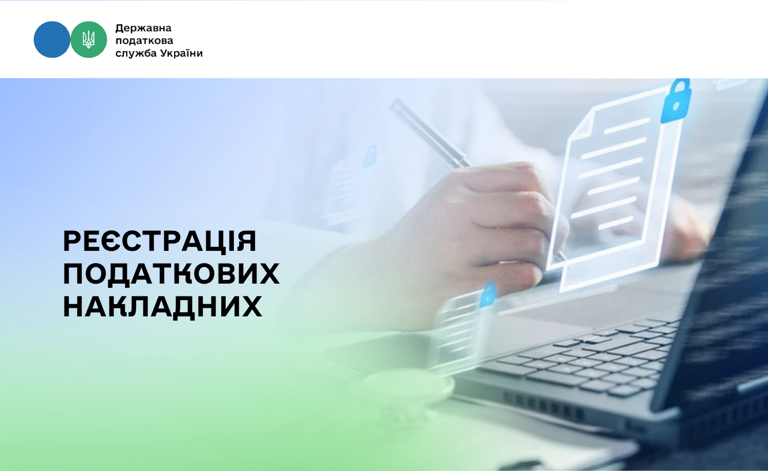 Кількість зупинених податкових накладних скоротилася майже в 5 разів