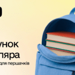 Пакунок школяра: 5 000 гривень на підготовку до першого класу