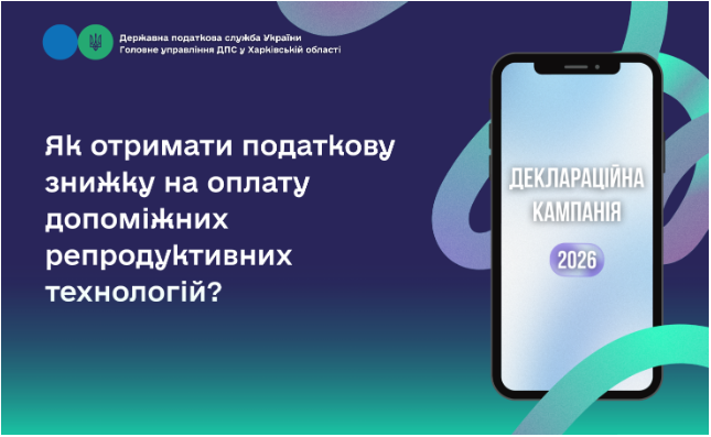 Як отримати податкову знижку на оплату допоміжних репродуктивних технологій?