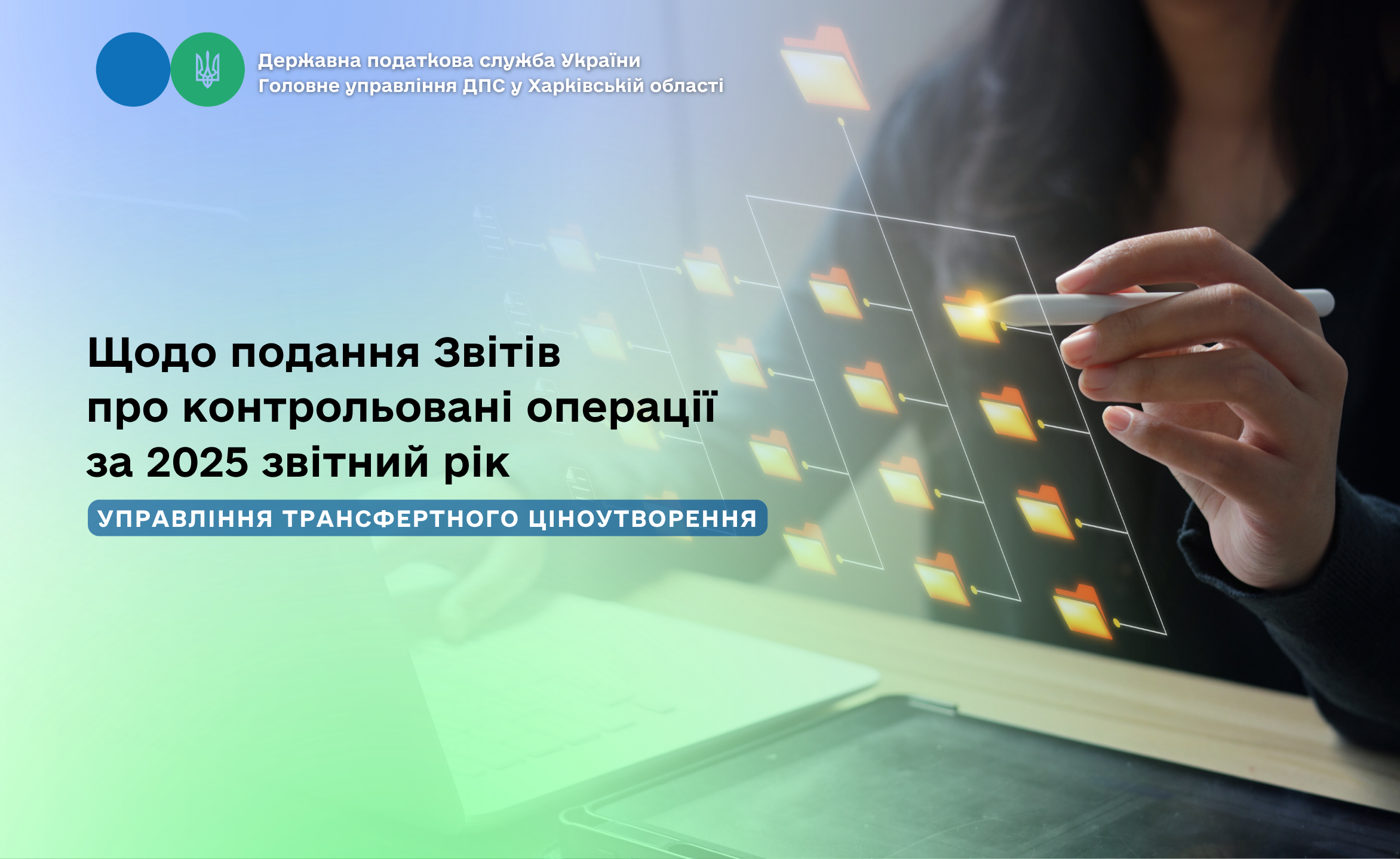 Щодо подання Звітів про контрольовані операції за 2025 звітний рік