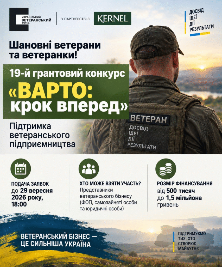 19-ий грантовий конкурс «ВАРТО: крок вперед» стартував!