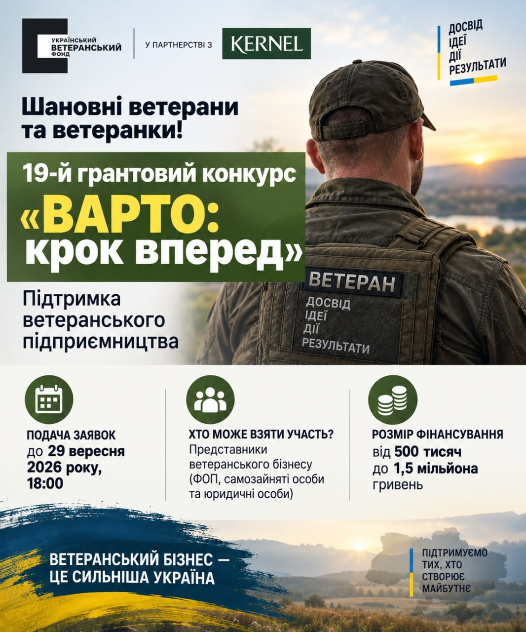 19-ий грантовий конкурс «ВАРТО: крок вперед» стартував!