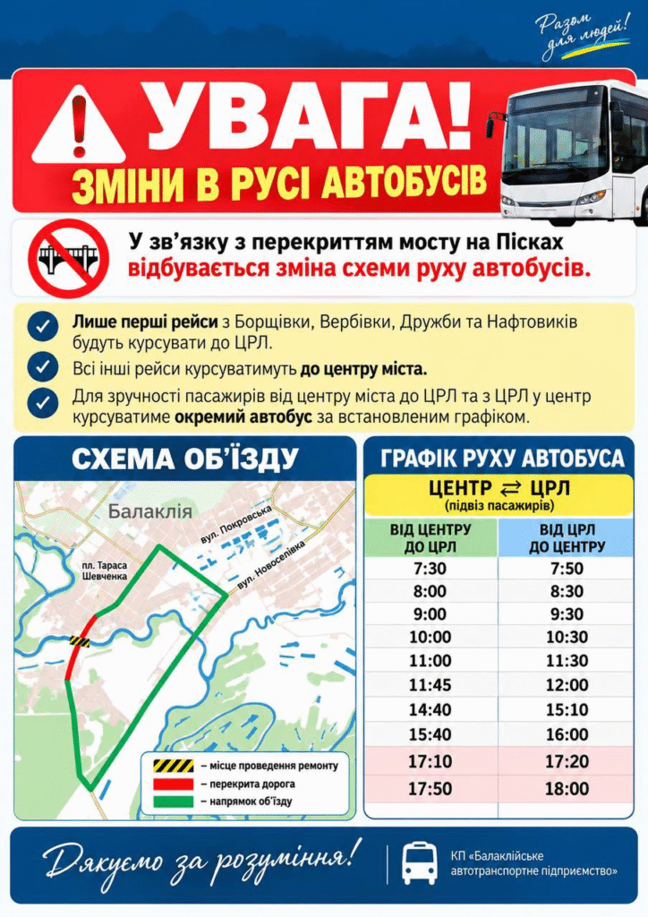 УВАГА! ЗМІНИ В РУСІ АВТОБУСІВ