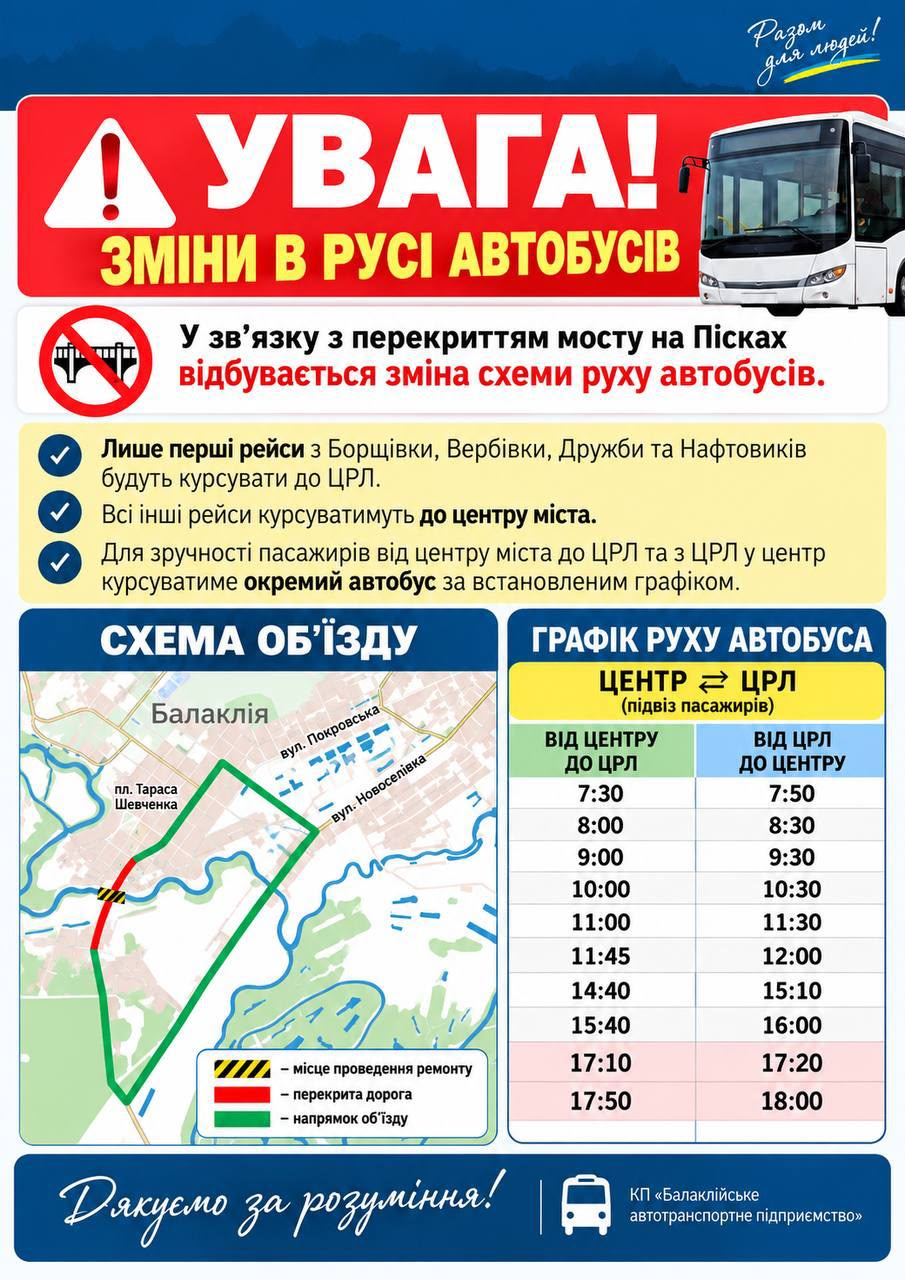 УВАГА! ЗМІНИ В РУСІ АВТОБУСІВ