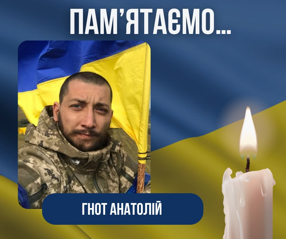 Четверта річниця загибелі Воїна-Захисника України Гнота Анатолія Івановича.