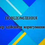 ОГОЛОШЕННЯ про намір здійснити коригування тарифів на послуги зі збирання, перевезення та видалення побутових відходів комунальним підприємством «Балаклійський Житлокомунсервіс» Балаклійської міської ради Харківської області.