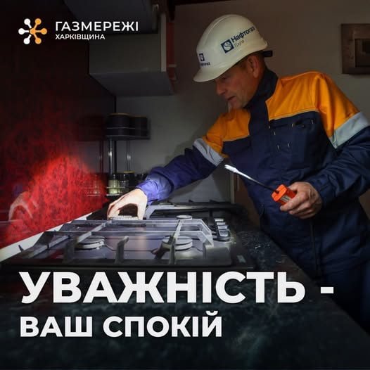 Газ удома: кілька секунд уваги – і ви в безпеці!