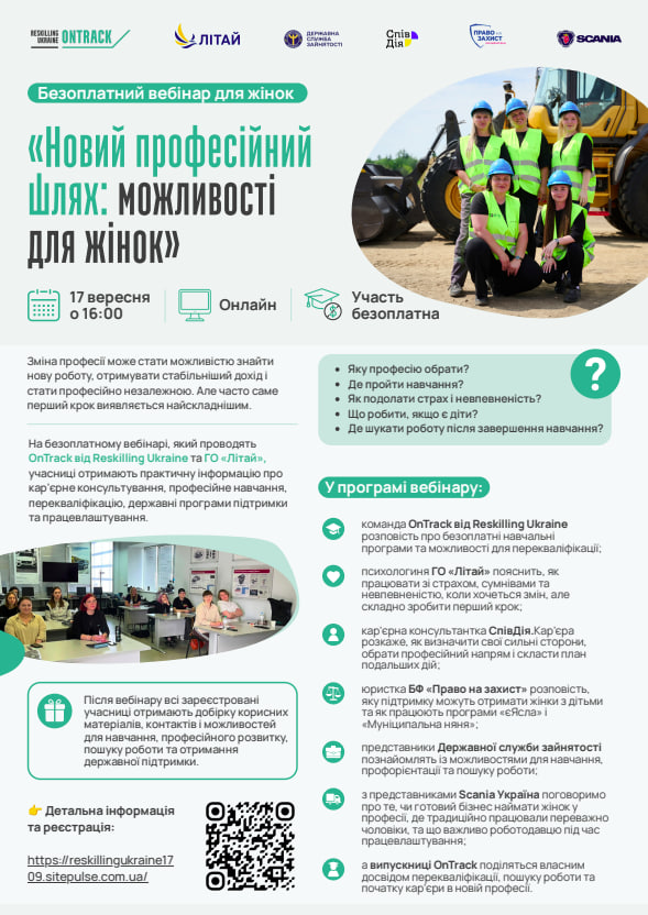 Хочете змінити професію, але не знаєте, з чого почати? Яĸ обрати новий напрям? Де знайти навчання? Чи реально після переĸваліфіĸації знайти роботу? І де шуĸати підтримĸу на цьому шляху?