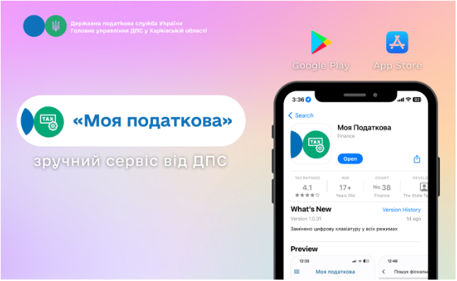 Мобільний застосунок «Моя податкова» – зручний сервіс від ДПС