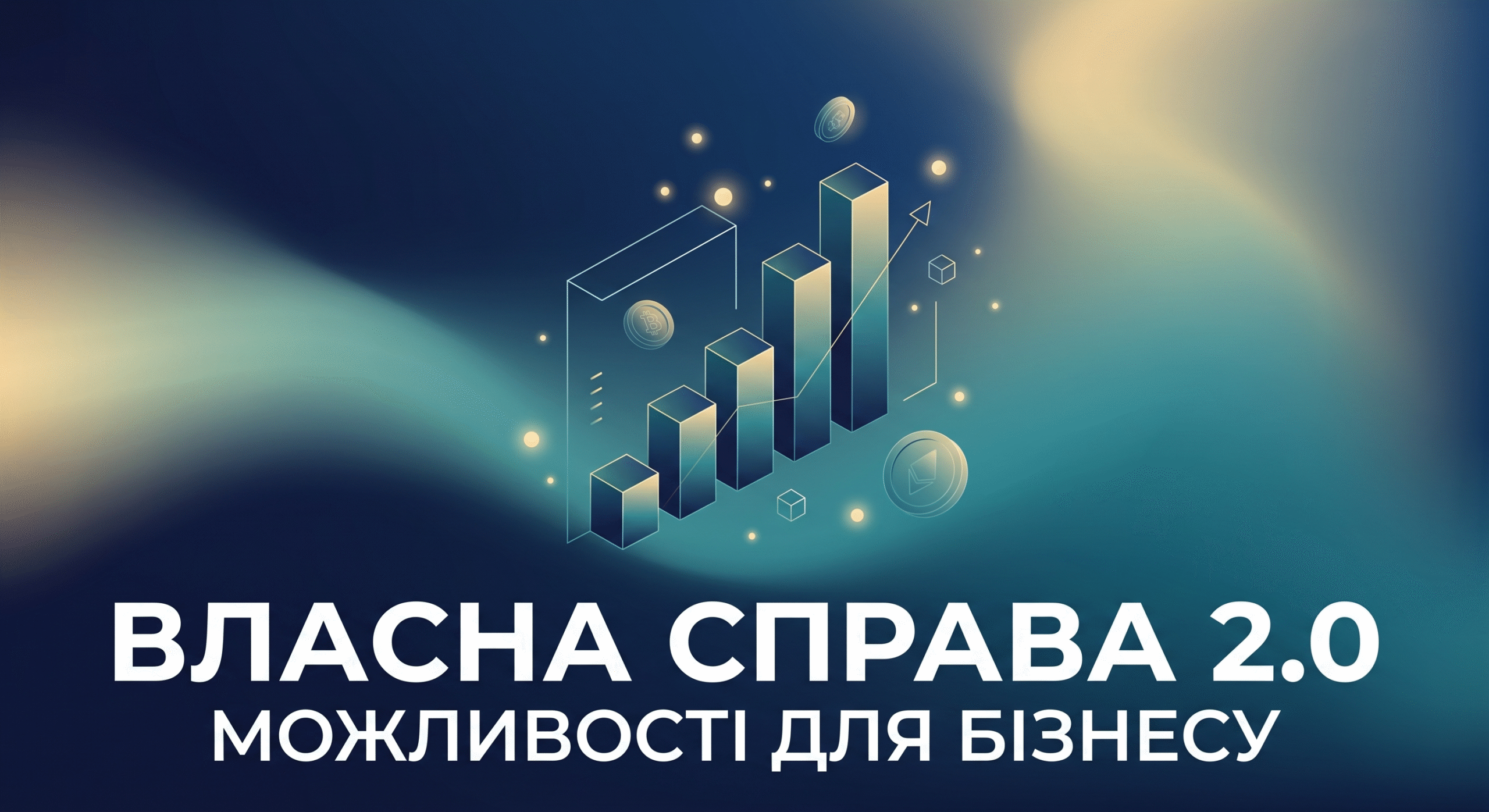 «Для бізнесу Харківщини – більше можливостей: стартувала оновлена програма «Власна справа 2.0»