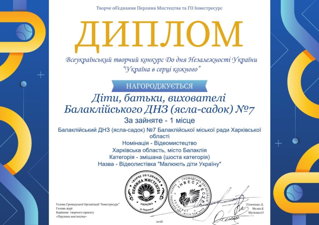 Наші діти — це наше майбутнє, і їхні успіхи надихають нас навіть у найскладніші часи.