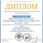 Наші діти — це наше майбутнє, і їхні успіхи надихають нас навіть у найскладніші часи.