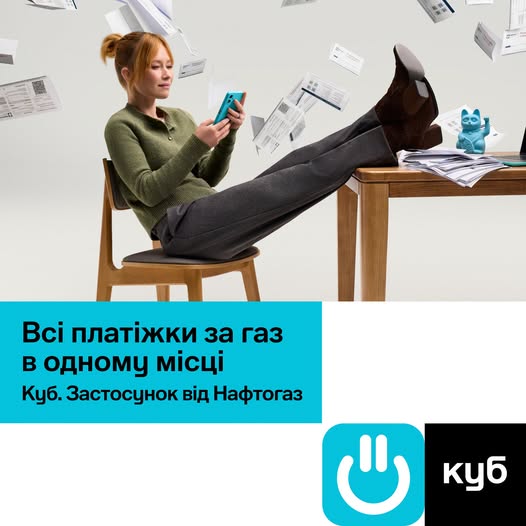 Всі платіжки за газ в одному місці